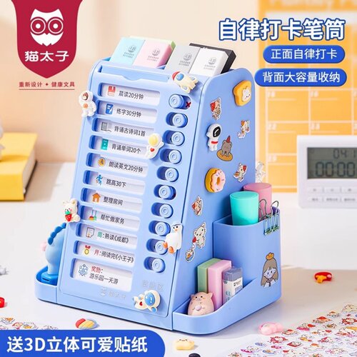 猫太子自律打卡器旋转笔筒