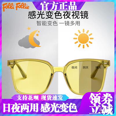 FolliFollie 夜视镜开车专用感光变色镜夜间防远光日夜两用太阳镜