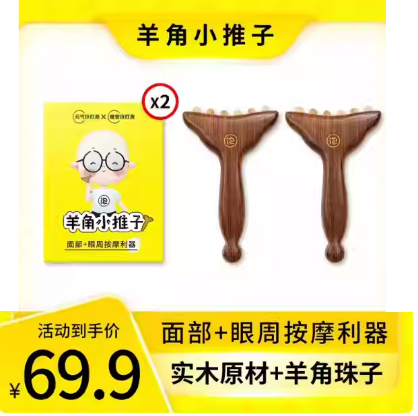 晚安小灯泡羊角小推子按摩经络梳子脸部美容护肤拨筋棒天然羊角梳