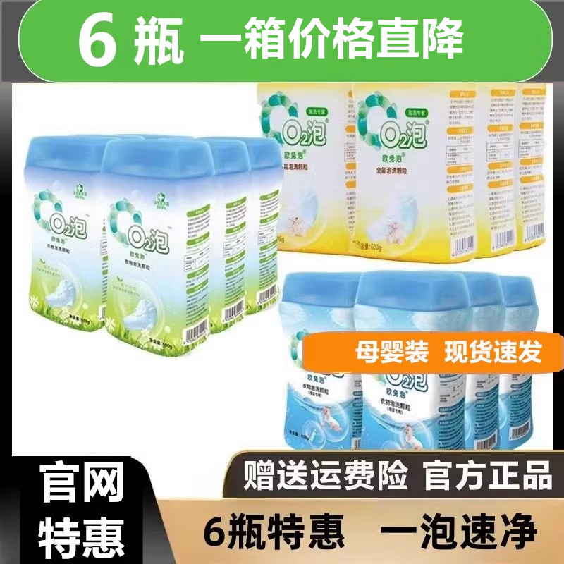o2泡衣粉衣物泡洗颗粒通用装*6官网第二代q2氧泡泡02泡洗衣剂