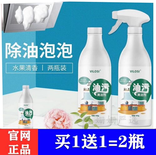 vilosi威绿斯厨房橙油泡沫
