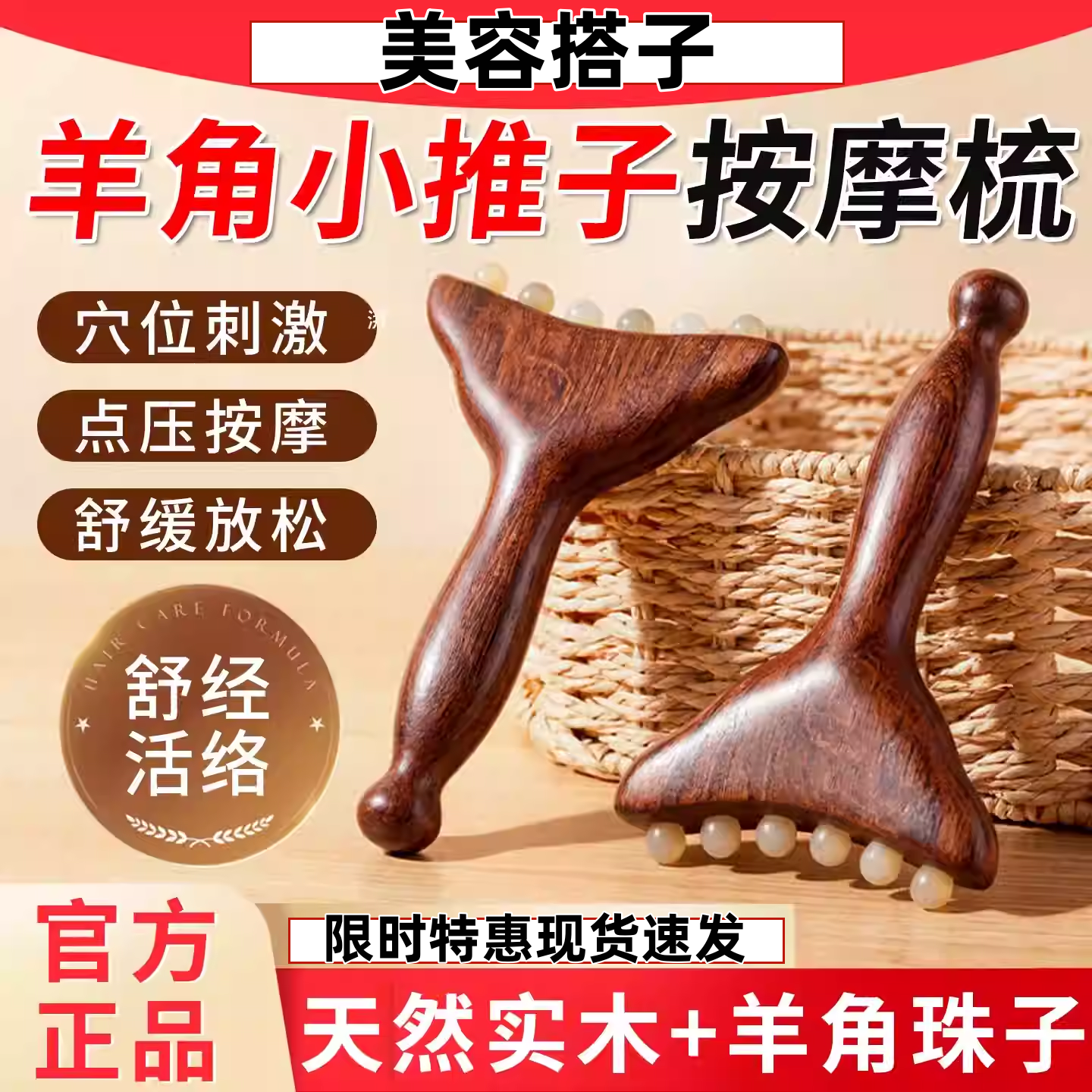 羊角小推子按摩梳子羊角天然檀木脸美容护肤颈部经络穴位按摩神器