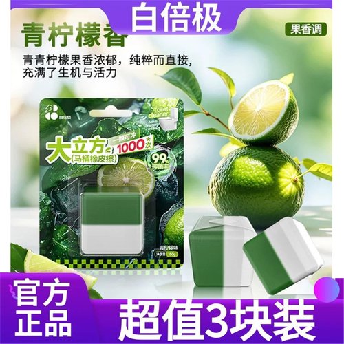 白倍极大立方蓝泡泡马桶清洁剂持久抑菌除污垢除异味清新除臭留香