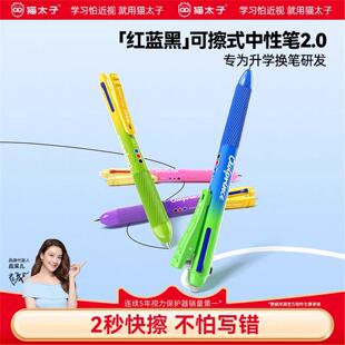 猫太子中性笔热可擦三色合一蓝红色水笔黑小学生热可擦橡皮2026