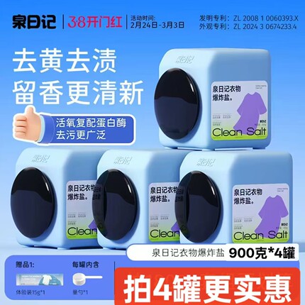 泉日记二代香氛爆炸盐宝宝彩漂粉去黄增白洗衣去污渍强正品
