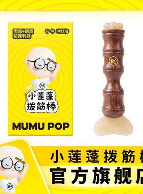 【升级款二合一】小灯泡小莲蓬拨筋棒羊角梳朱雀三啄儿童推拿工具