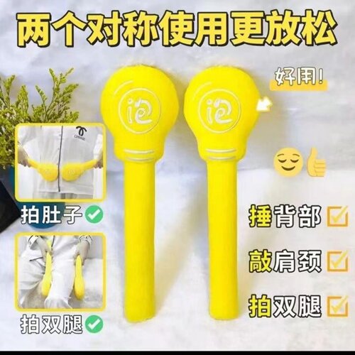晚安小灯泡按摩锤拍八虚锤肩颈腰部护理锤家用养生敲打锤拍打利器