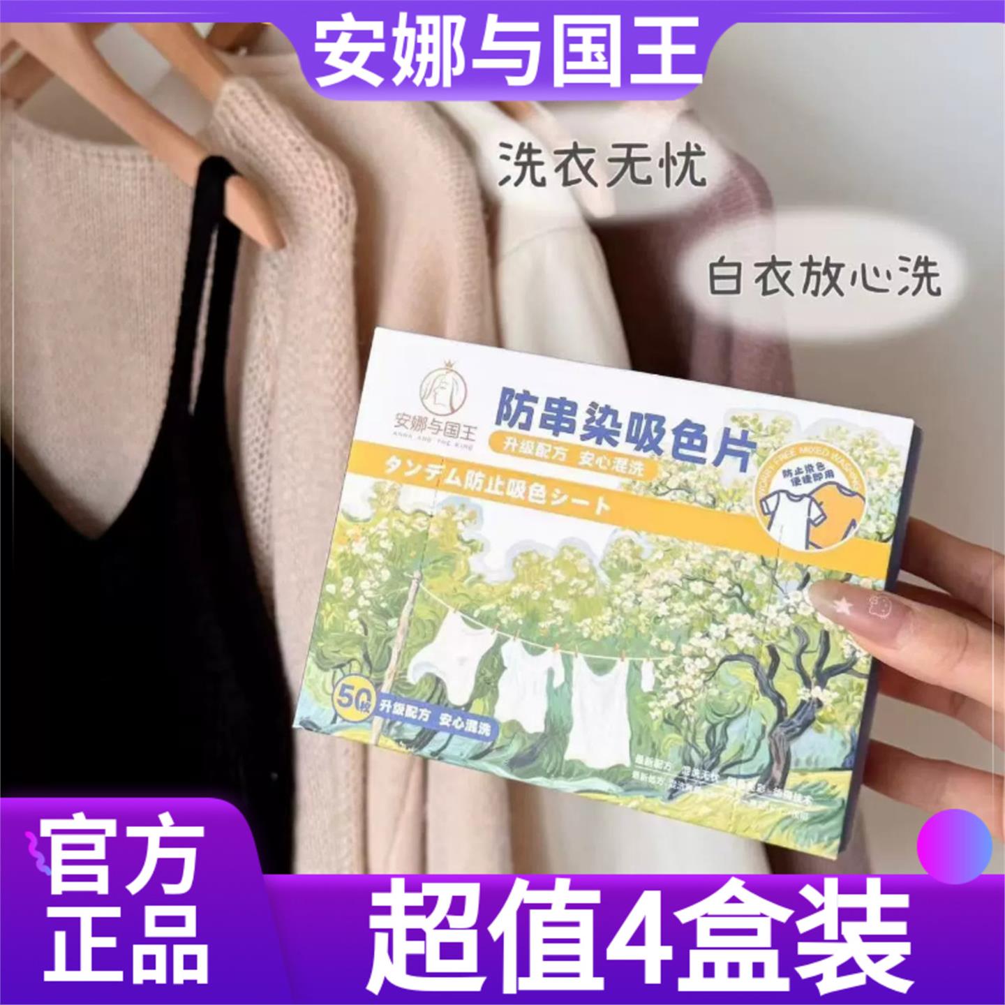 【超值4盒装】安娜与国王防串染吸色片200片洗衣隔色纸防串色染色