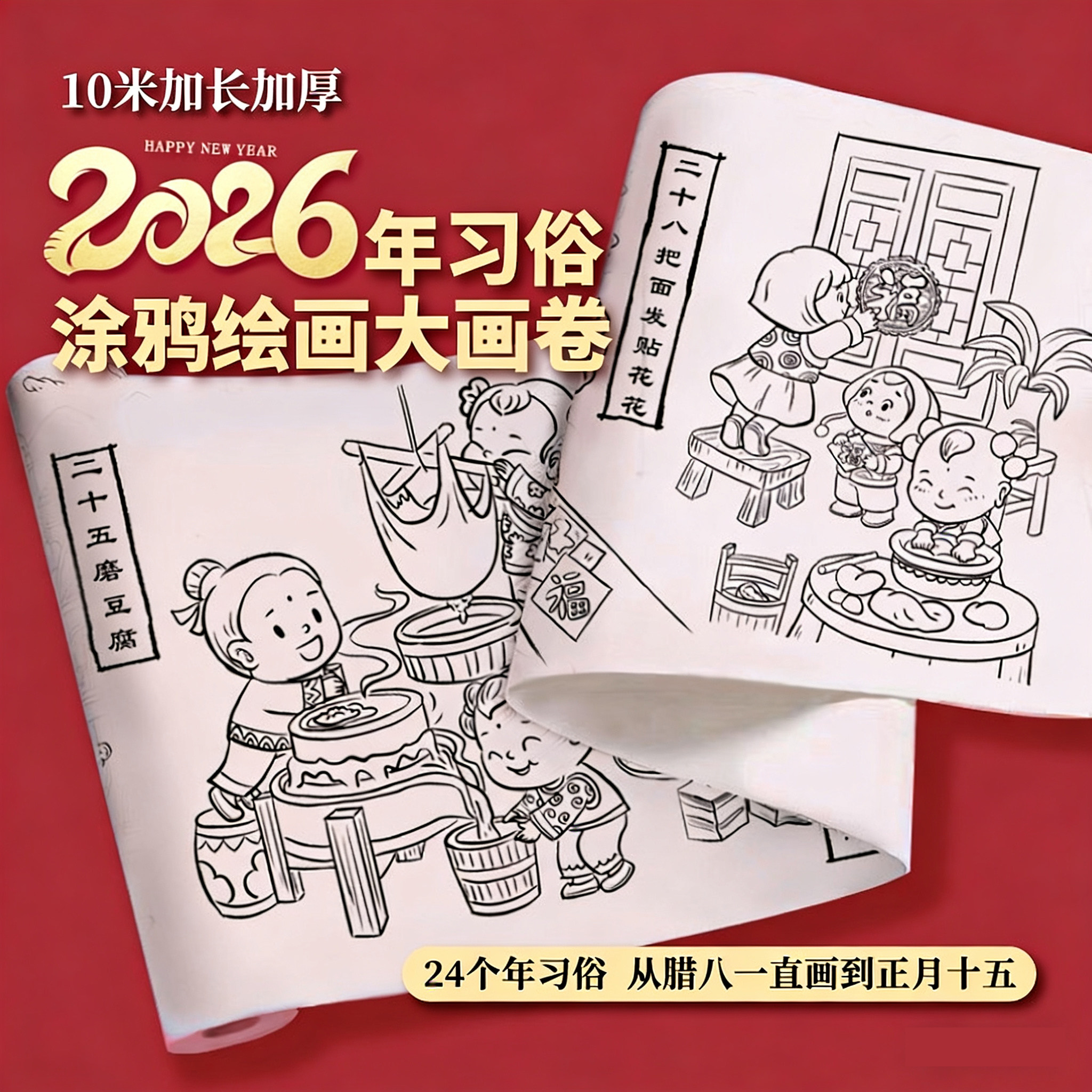 春节年习俗儿童涂鸦10米卷轴大画纸小学绘画长卷宝宝美术加厚手绘