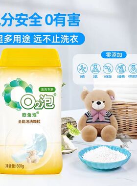 O2泡洗颗粒全能装官网正品氧泡泡去污欧兔泡彩漂爆炸盐q2泡衣粉