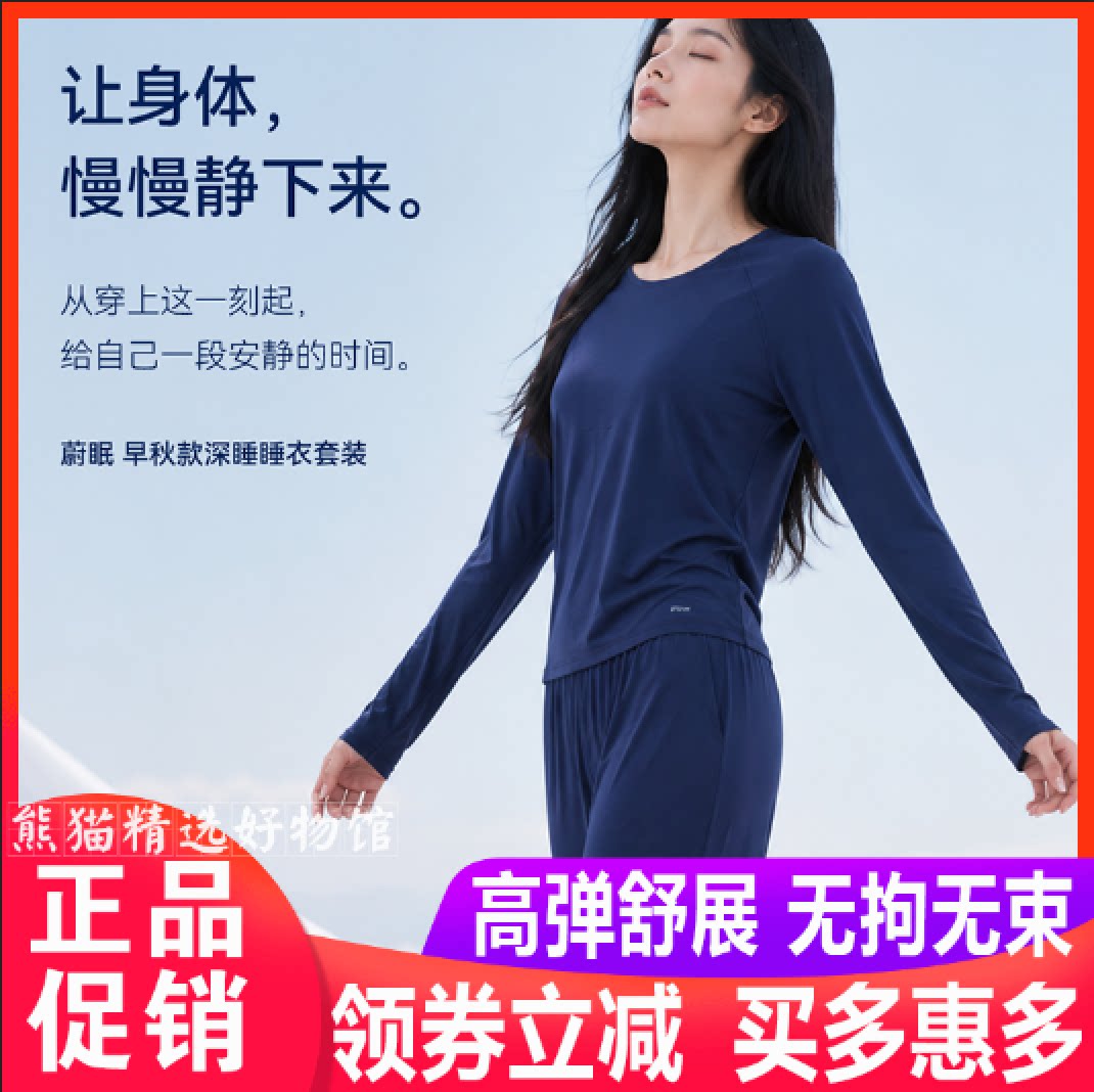 蔚眠早秋款深睡睡衣套装贴合身形居家睡眠都合适高弹舒展无拘无束