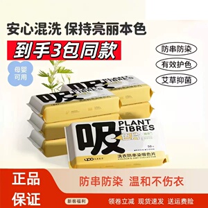 （3包）UPO元本生活吸色片防串染草本抑菌衣服洗衣纸洗衣机吸色片