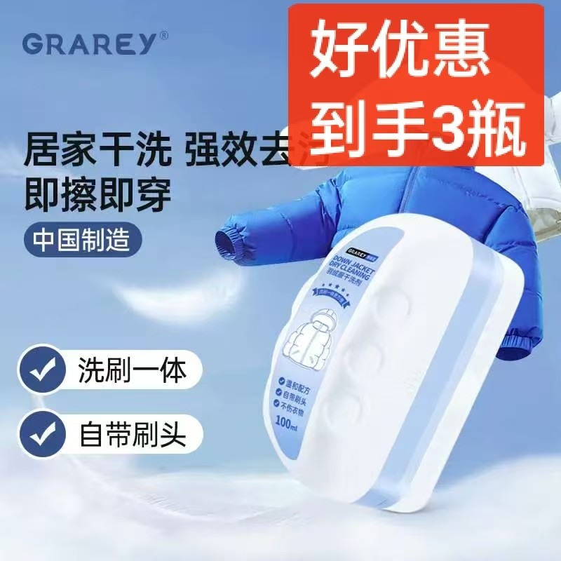 Grarey 格瑞亚 羽绒服干洗剂 免手洗 洗刷一体 冬季爆款即擦即穿,洗护清洁剂/卫生巾/纸/香薰,干洗剂/衣物渗透清洁剂,淘宝优惠券,粉丝福利购,淘宝优惠卷