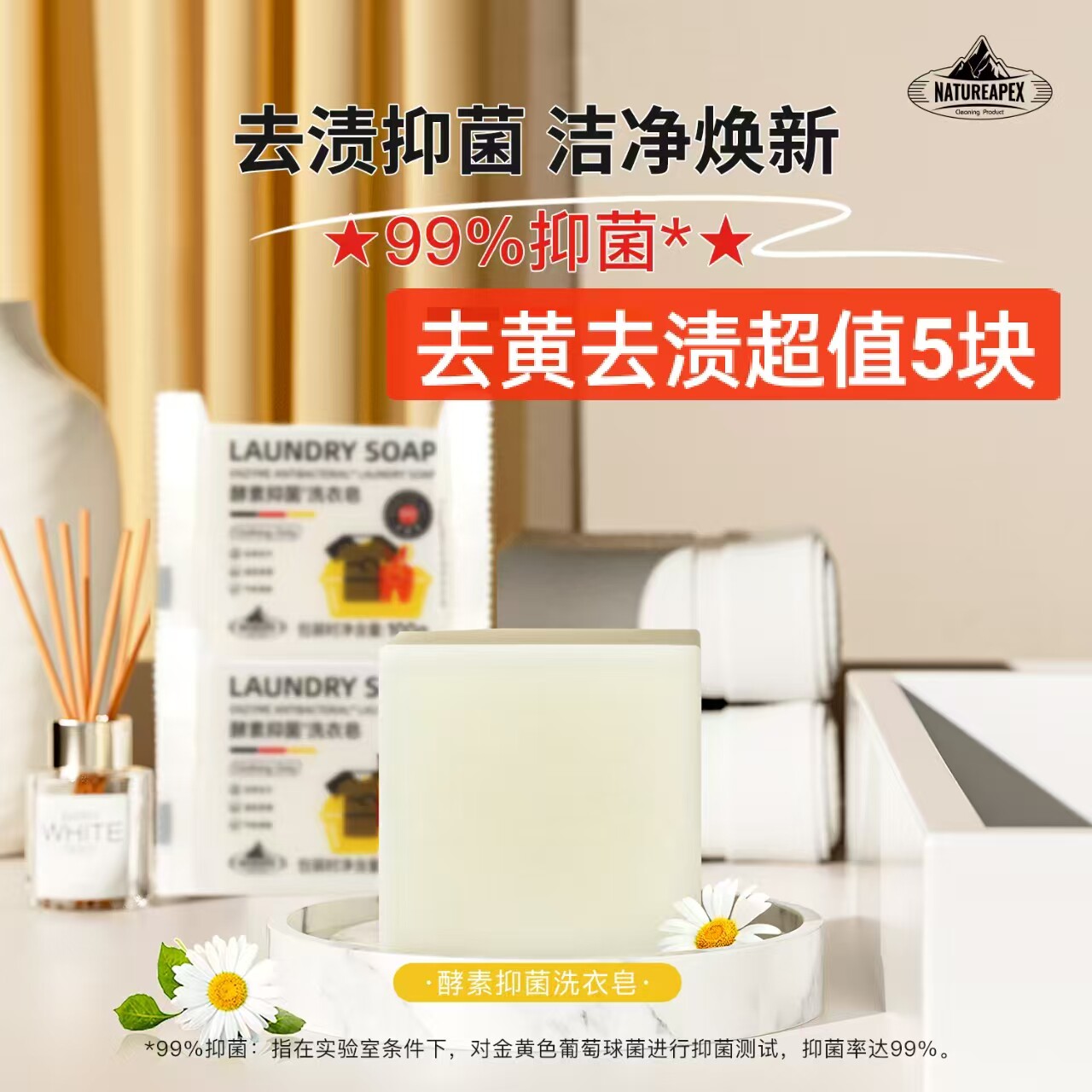 NATUREAPEX自然山脉酵素抑菌洗衣皂抑菌活氧爆炸盐增白去黄去渍