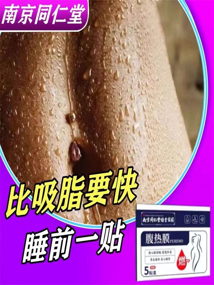 腹热膜艾灸发热贴南京同仁堂出品