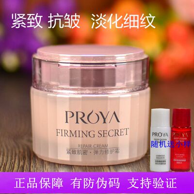 珀莱雅紧致肌密弹力修护霜50g保湿补水抗皱淡化细纹面霜护肤正品