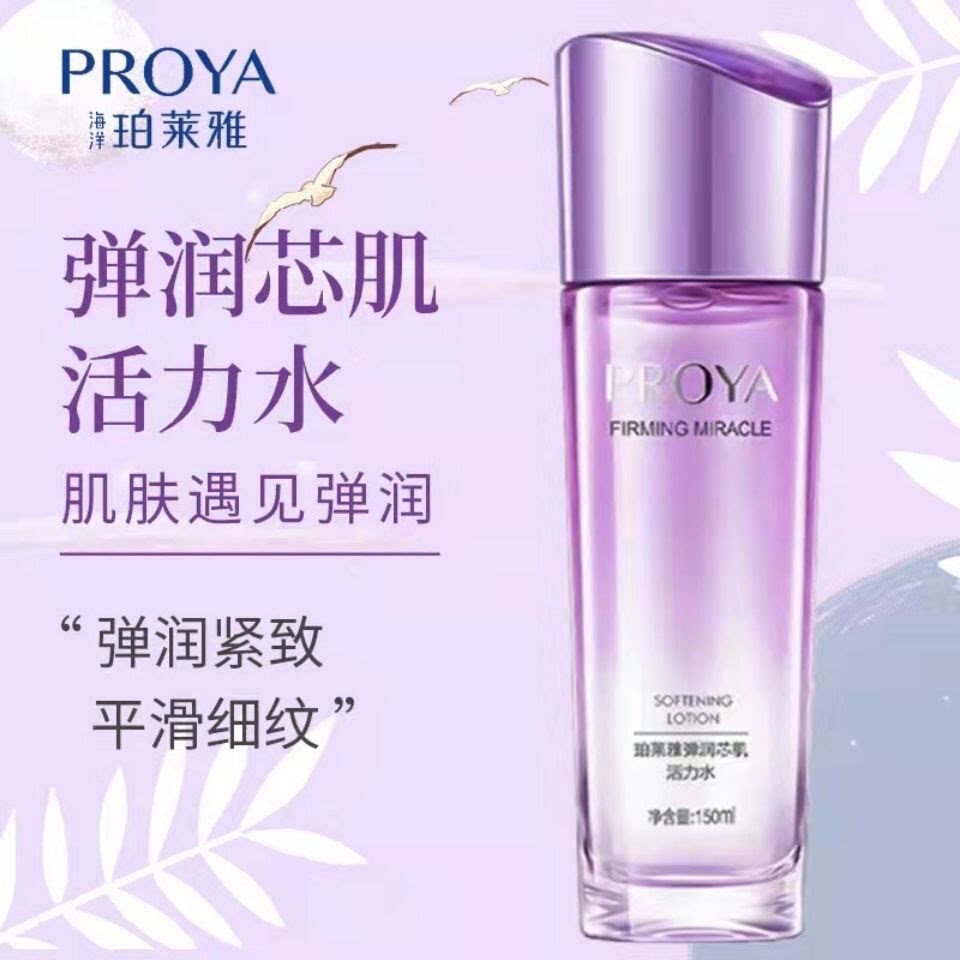 珀莱雅弹润芯肌活力水150ml爽肤水补水保湿紧致抗皱柔肤水泊正品