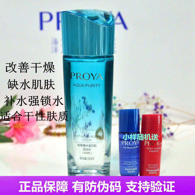 珀莱雅水漾芯肌透润水倍润型滋润补水保湿柔肤水收缩毛孔爽肤水泊