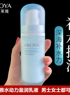 珀莱雅水动力盈润乳保湿补水滋润