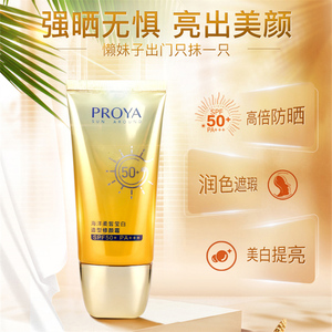 珀莱雅防晒霜海洋柔皙莹白修颜霜隔离紫外线防晒美白遮瑕BB霜正品