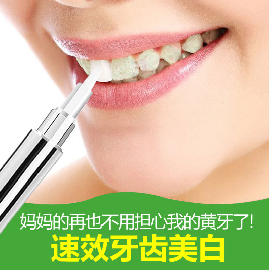 牙齿美白笔洁白牙齿神器牙黄提亮笔四环素牙齿氟斑牙