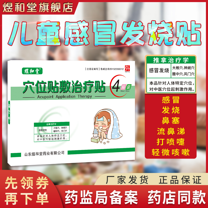 感冒发烧贴 厂家销售 新生产日期
