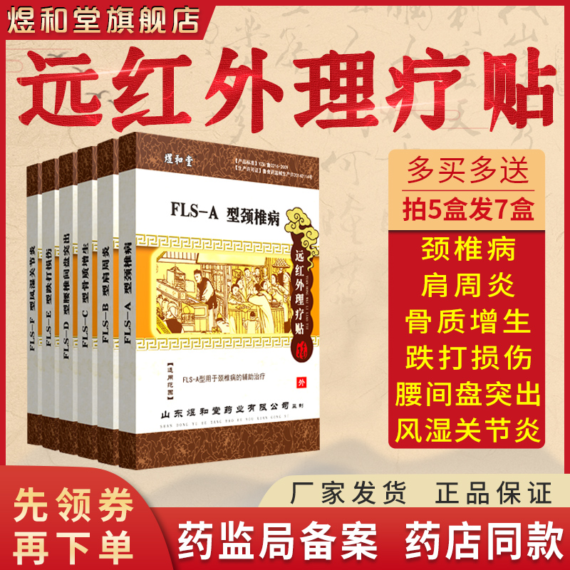 煜和堂腰椎间盘突出关节滑膜炎