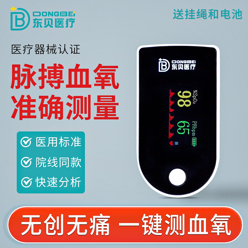 血氧仪指夹式脉搏医用血氧饱和度检测家用手指测量脉搏检ZS-19-A,医疗器械,血氧仪,淘宝优惠券,粉丝福利购,淘宝优惠卷