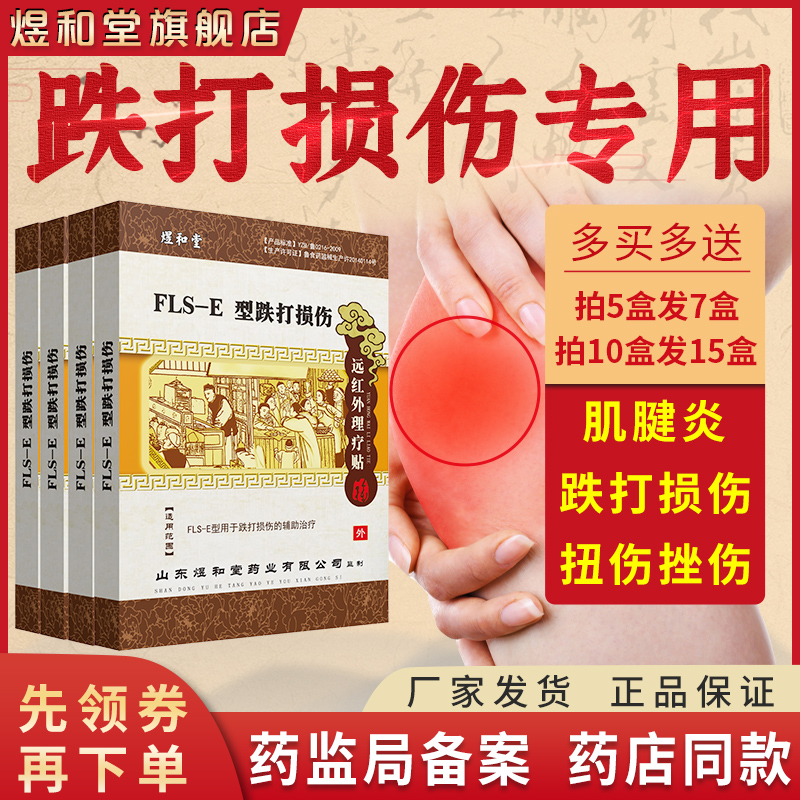 1.跌打损伤专用拍5盒发7盒，拍10盒发15盒