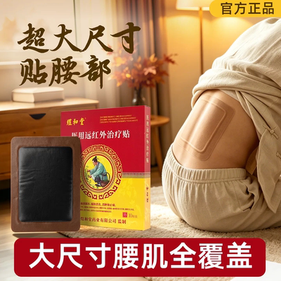 煜和堂腰椎间盘突出颈椎病肩周炎
