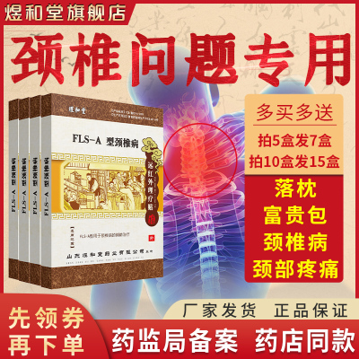 颈椎病远红外理疗贴煜和堂肩周炎