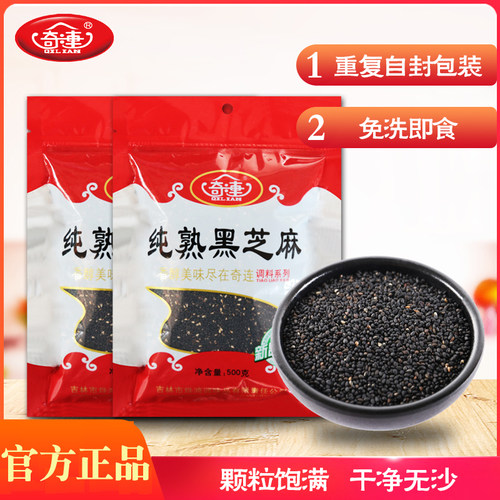 奇连熟黑芝麻500g袋装新货炒香免洗即食当季新货黑芝麻