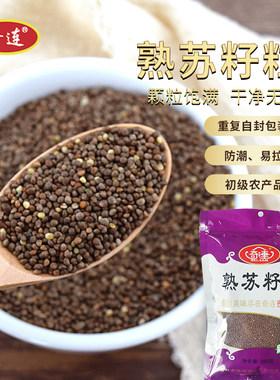 奇连熟苏籽粒200g/500g袋装紫苏子粒现炒现发开袋即食嘎嘎香