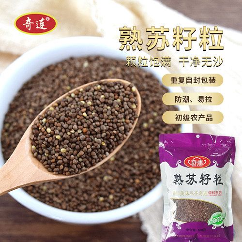 奇连熟苏籽粒200g/500g袋装紫苏子粒现炒现发开袋即食嘎嘎香