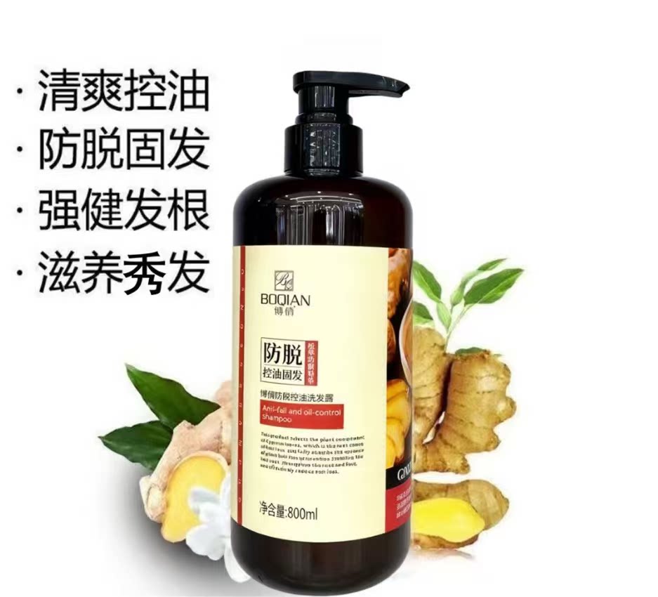 博倩生姜洗发水防脱控油姜汁老姜洗发水