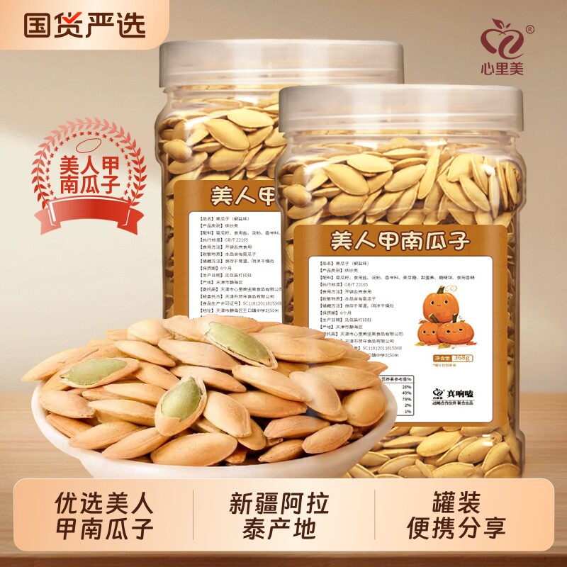 新货美人甲南瓜子长粒休闲零食炒货大瓜子纸皮罐装新疆官方旗舰店
