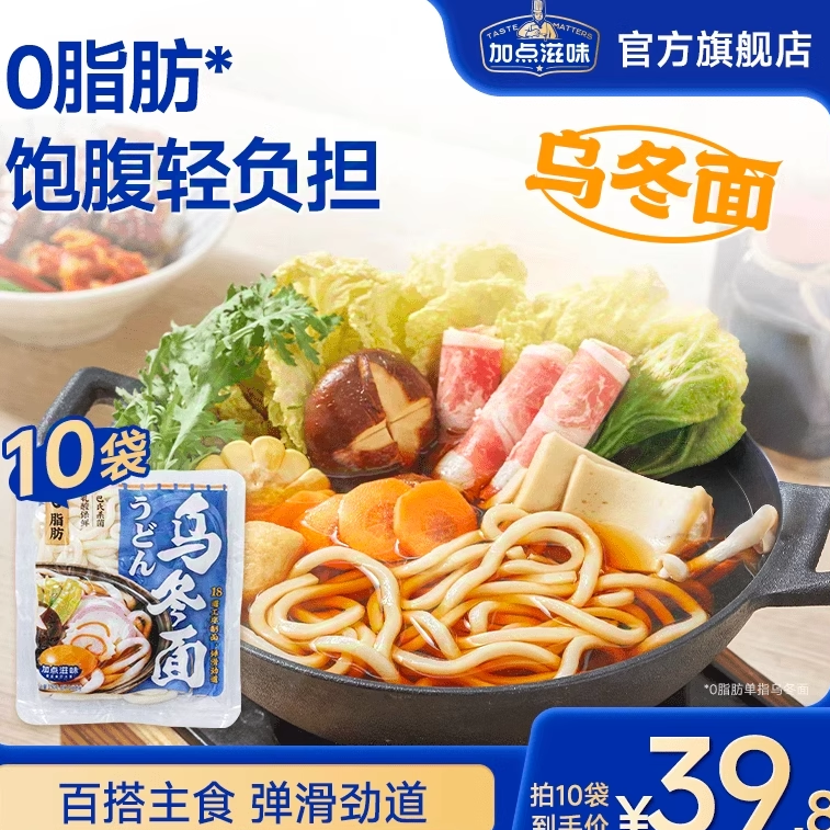 加点滋味0脂乌冬面碳水发酵火锅面清汤主食炒拌水煮方便面速食面,粮油调味/速食/干货/烘焙,面条/挂面（无料包）,淘宝优惠券,粉丝福利购,淘宝优惠卷