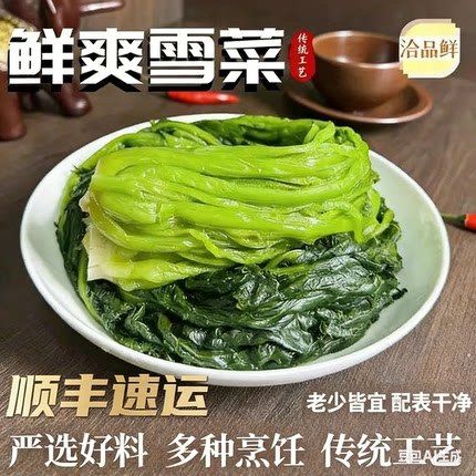 洽品鲜鲜爽青雪菜雪里蕻咸菜酱腌菜下饭莱浦东非物质文化传承绿色