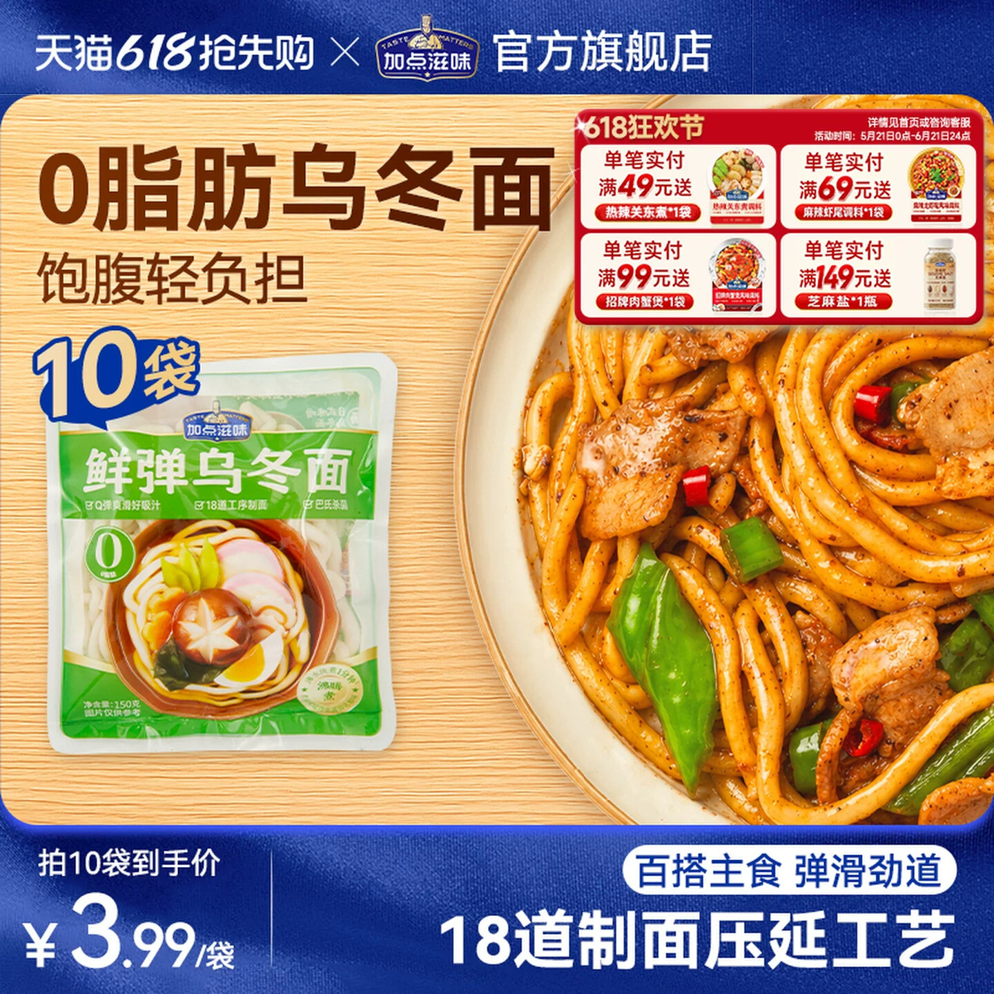 加点滋味乌冬面荞麦面碳水发酵火