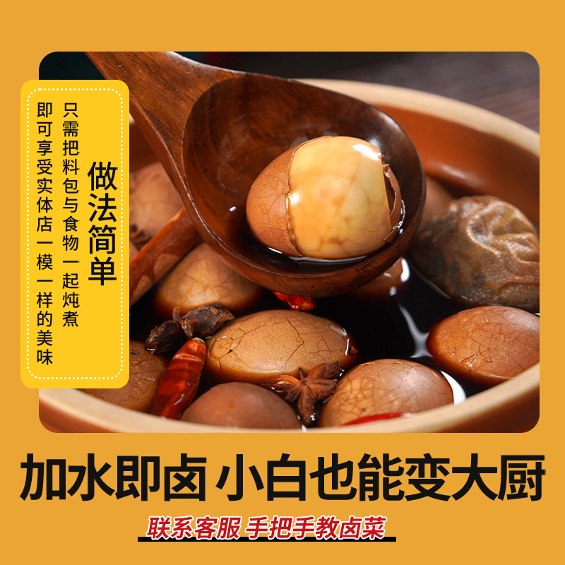 五香茶叶蛋调料包商用家用卤蛋料