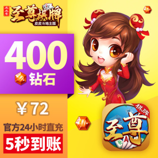 皮皮斗地主 皮皮至尊 新版 红钻400颗 游戏 钻石充值