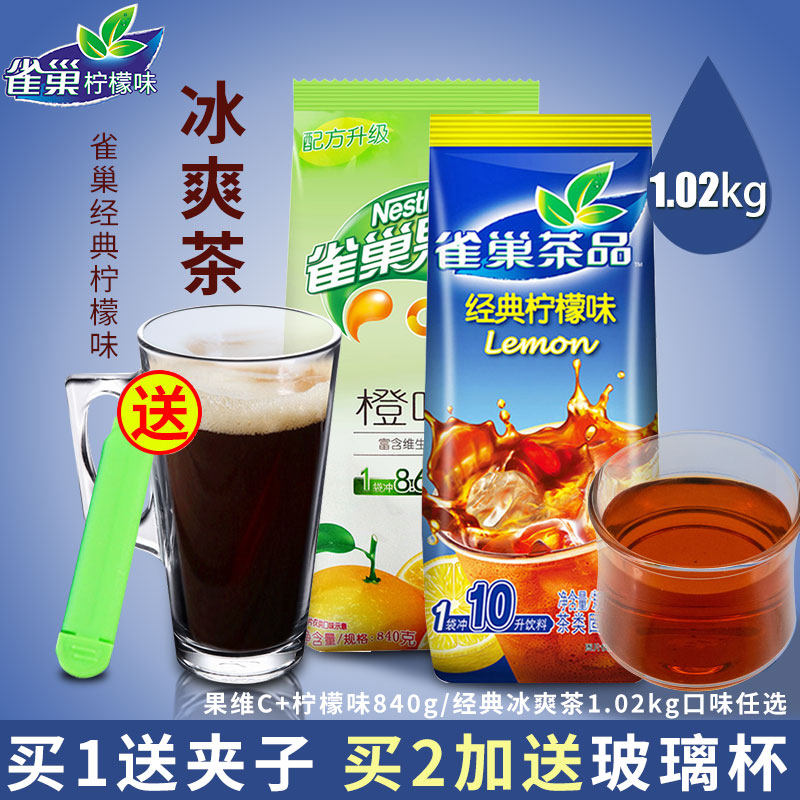 雀巢冰爽茶1020g经典柠檬味茶品冰红茶果维c柠檬红茶味果汁饮料粉