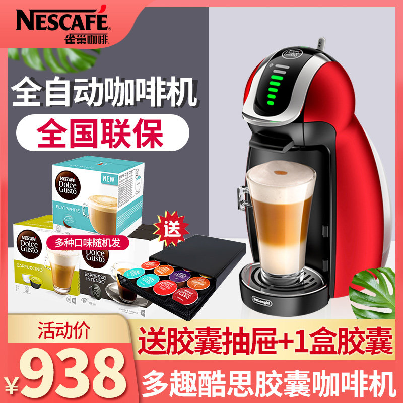 雀巢多趣酷思迷你胶囊咖啡机EDG466小企鹅家用小型全自动咖啡机
