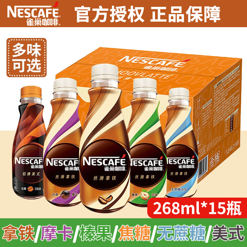 雀巢絲滑拿鐵摩卡即飲咖啡飲料