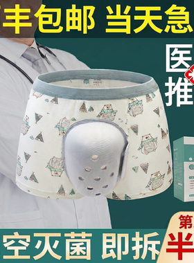 顺丰空运\真空包装包皮术后内裤