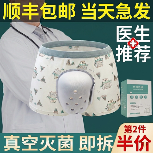 顺丰空运\真空包装包皮术后内裤