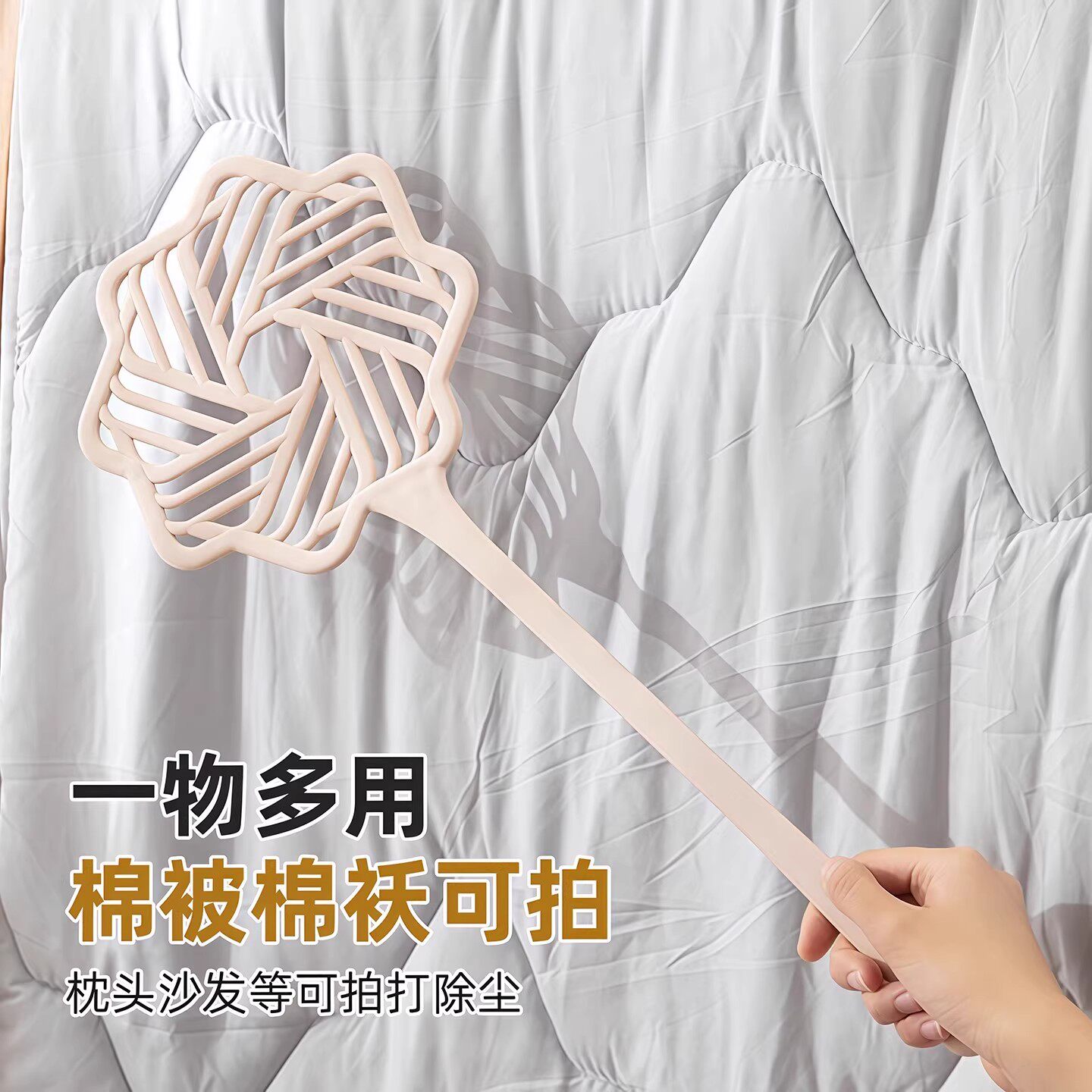 羽绒服棉被拍打器蓬松除尘