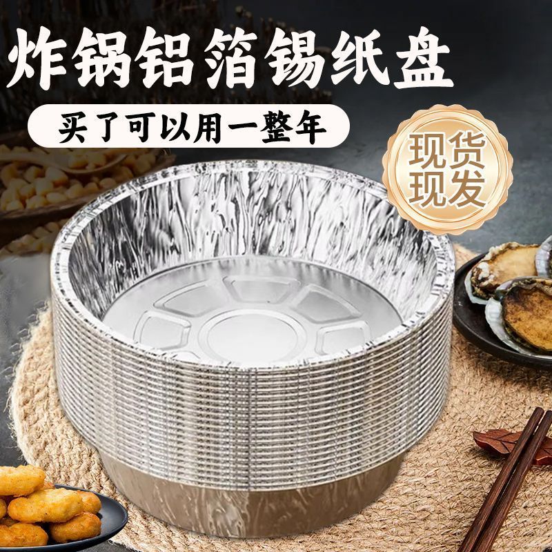 锡纸空气炸锅专用纸家用食品级加厚烧烤锡箔纸盘圆形铝箔纸锡纸碗