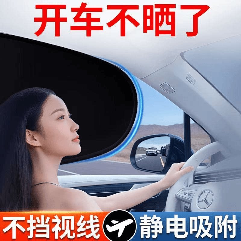 汽车侧窗遮阳挡隔热防晒隐私
