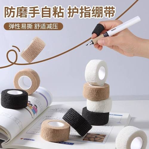 学习文具ins风写字手指绷带防磨防老茧自粘绷带护指绷带运动护具